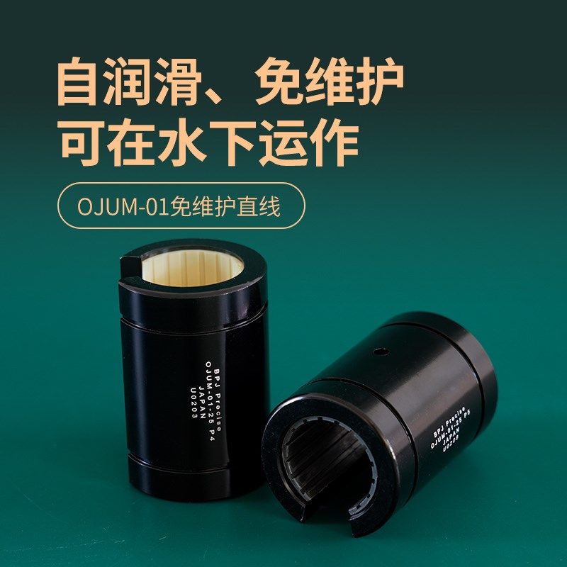 日本BPJ进口铝塑直线轴承开口自润滑OJUM免维护LM10直线轴承大全