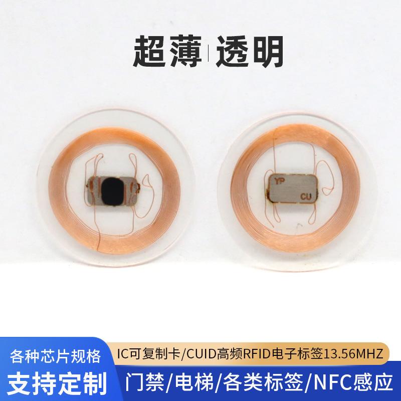 CUID透明钱币卡IC NFC可复制卡25mm圆币卡超薄高频13.56mhz电子标图片