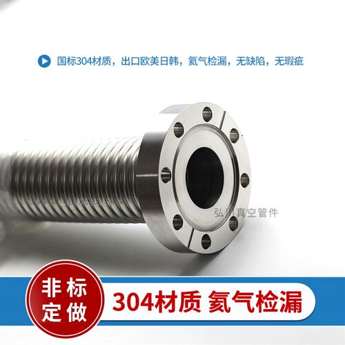 KF25高真空波纹管 304不锈钢柔性管快装真空软管伸缩管氦气已检漏
