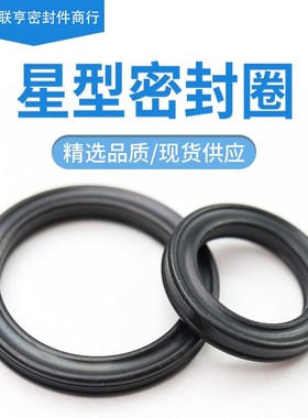 星型圈X型圈内径81.99/85.1/88.27/91.44/94.6/97.79/100.9*6.99