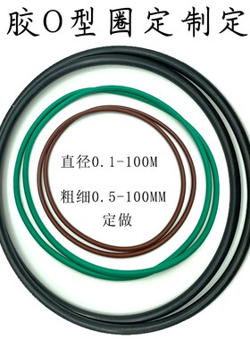 氟胶线径5.3*305/307/310/315/y320/325/330/335/340-350绿色O型