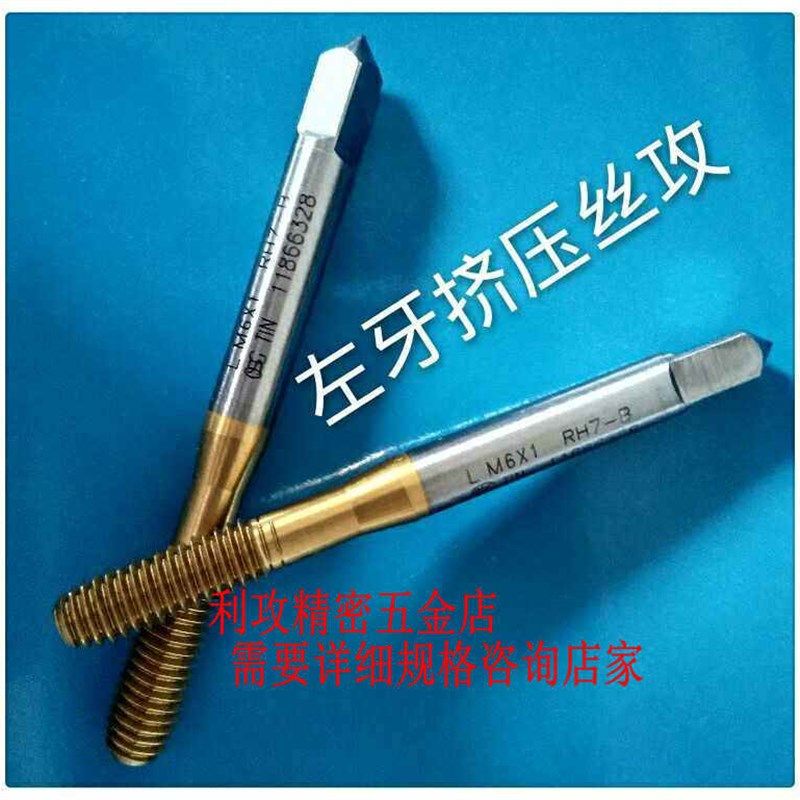 镀钛左牙挤压丝攻LM6M3攻丝机用反牙M2M2.5M4M5左旋牙丝锥