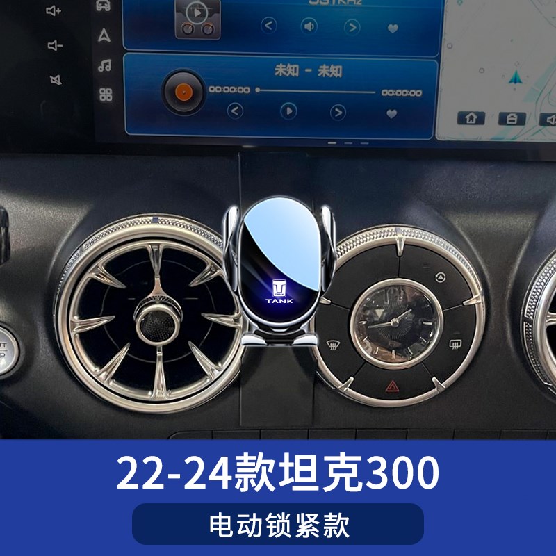 20-24款坦克300手机车载支架专用改装导航架无线充电越野WEY魏派图片