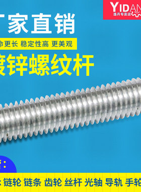 镀锌标准牙全螺纹丝杆牙条杆 M6M8M10M12M14M16MM18M20-M30