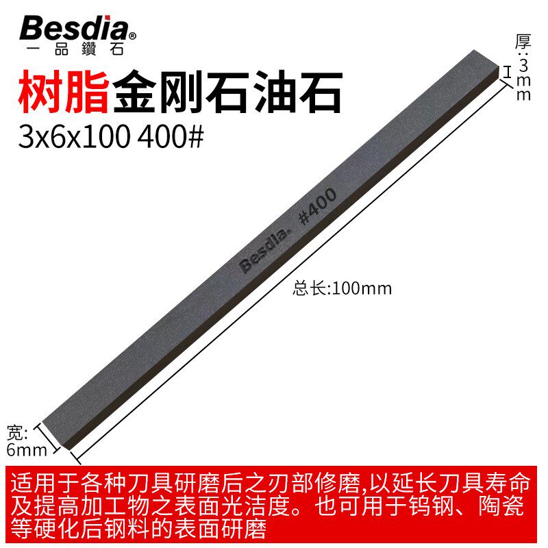 台湾一品钻石油石金刚石实心无柄型磨石树脂油石200-1200#