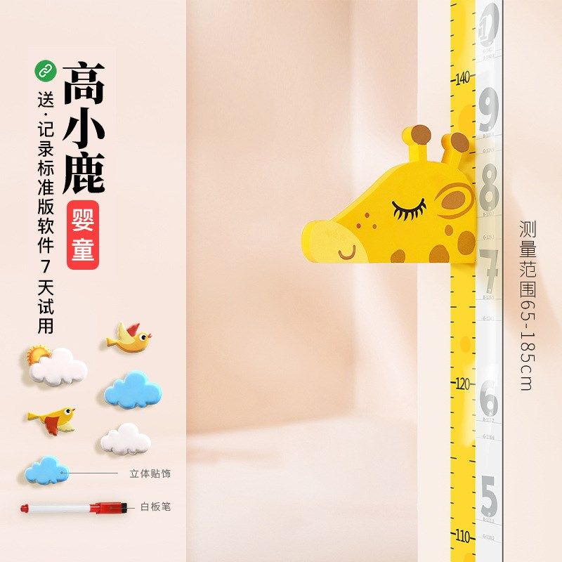 高小鹿儿童身高墙贴3d立体长颈鹿测量仪宝宝身高贴纸可移除家用,工业油品/胶粘/化学/实验室用品,实验室漏斗,淘宝优惠券,粉丝福利购,淘宝优惠卷
