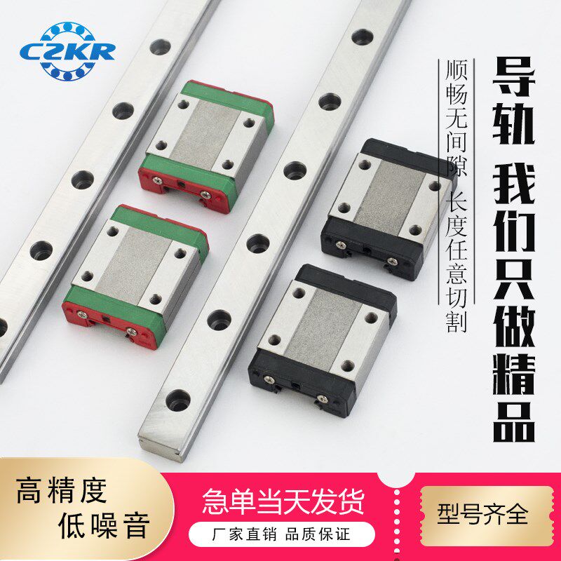 国产微型直线导轨MGN/MGW7C/9C/x15C/12C/7H/9H/12H/15H滑块滑轨