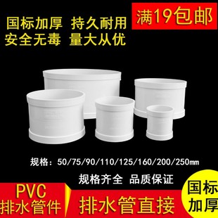 PVC管直接 管箍 排水管直通接头下配件50 75 110 160 200 250 315