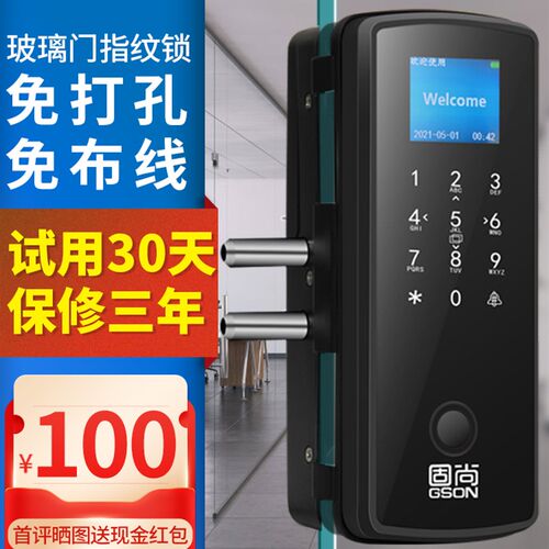 GSON固尙公司办公室玻璃门指纹锁免开孔单双开智能电子门禁密码锁