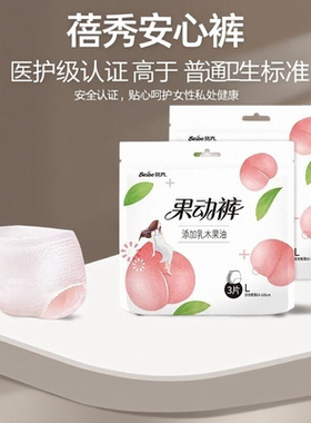 Besoo蓓秀果冻裤柔软量多卫生巾裤女性卫生裤夜用组合安睡裤