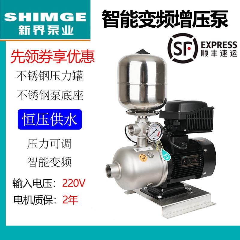 新界变频泵增压泵BW2/4/68不锈钢全自动家用别墅宾馆恒压供水可调