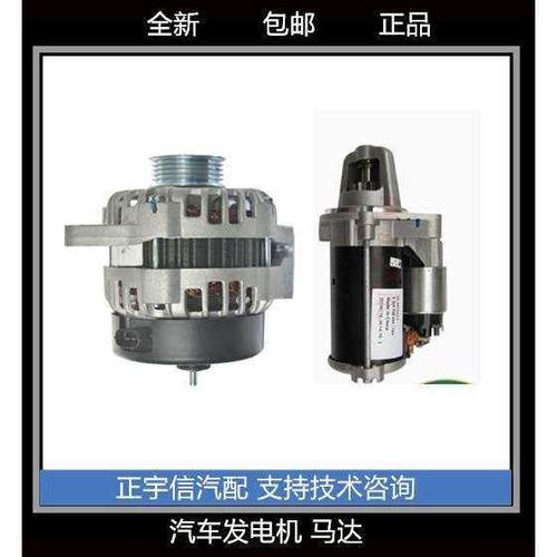 适配长安睿行M80/M70/M90/S50 车马达交流发电机起动机启动机总成