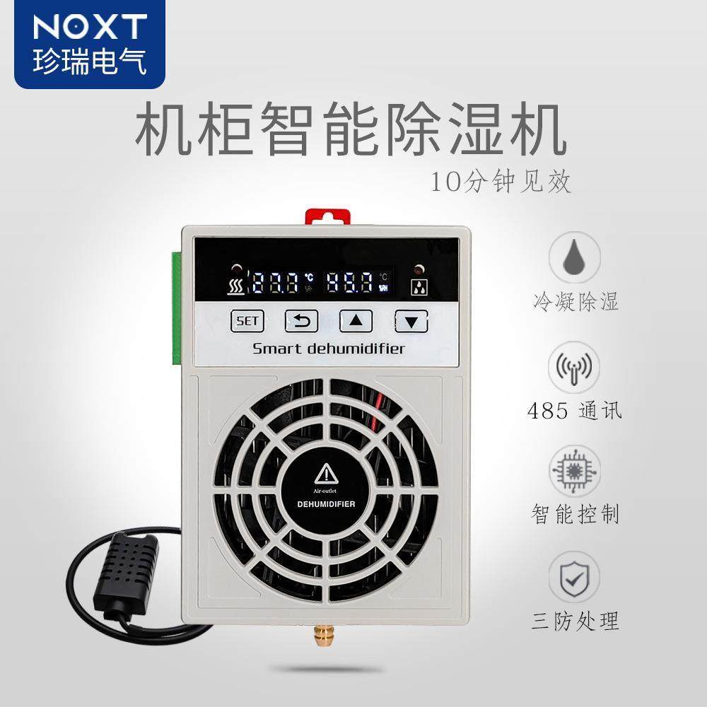 厂家直销配电柜智能除湿机电箱小型半导体抽湿机柜冷凝除湿装置