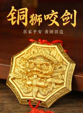 铜制狮咬剑挂件摆件睚眦门头铜狮子咬剑八卦镜虎头牌兽头吞口兽