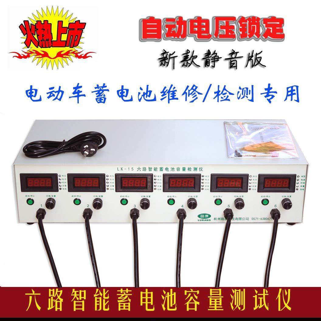 6路电动车放电仪蓄电池检测仪3－16V智能六路康电瓶测试器插电LK