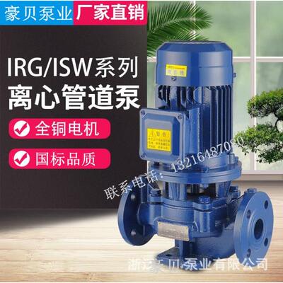 管道离心泵380V立式IRG管道泵增压泵冷热水循环泵工业冷却塔水泵