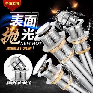 不锈钢玻璃洗脸盆下水器弹跳洗手池台盆面盆下水管防堵落水器配件