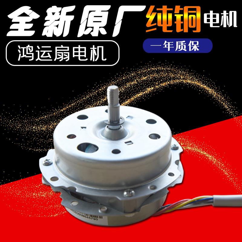 原厂全铜鸿运电风扇KYT25-5B/KYT30L1转页风扇六线/七线四档电机