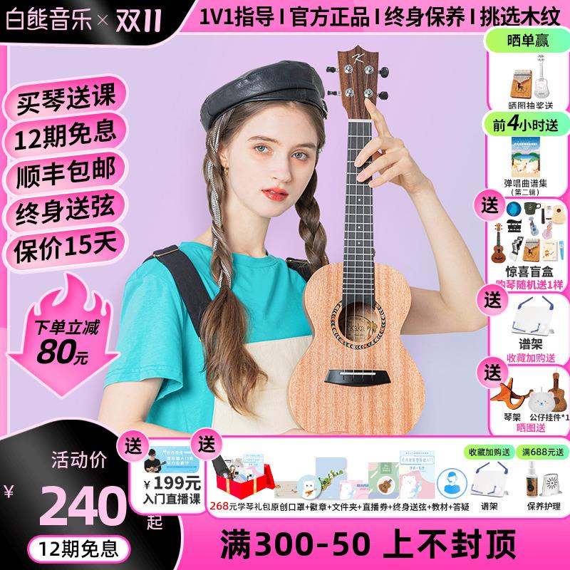 白熊音乐KAKA 200尤克里里23寸初学者入门单板小吉他儿童女生