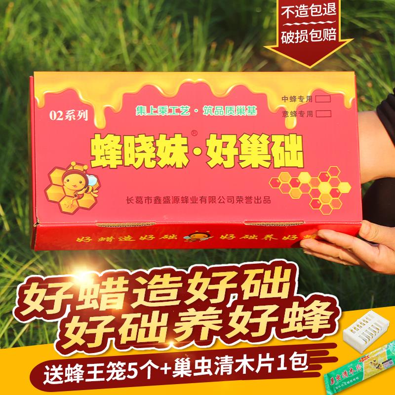 蜜蜂巢础中蜂意蜂深房巢基片标准蜂箱巢框专用蜂蜡脾全套养蜂工具