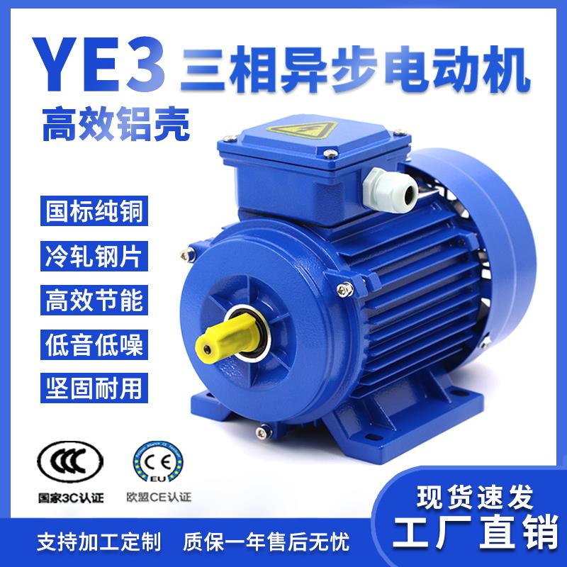 YE3三相异步电动机2.2/1.1/0.37/0.55KW卧式YE4二级能效电机380V
