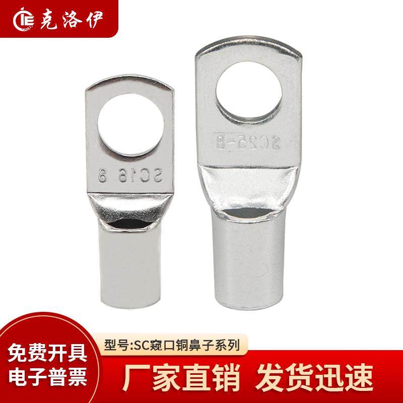 窥口铜鼻子SC10/16/25/35/50/70/120平方铜接线端子铜线鼻子包邮