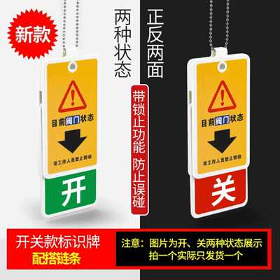 新款常开常闭标识牌开关状态指示标牌管道标识挂牌设备管道阀门打