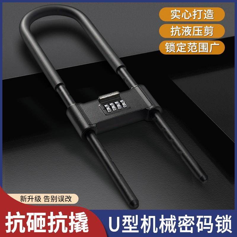u型锁密码锁挂锁玻璃门防水防锈u形锁门锁锁具锁家用加长密码防盗