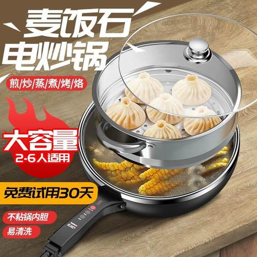 插电即用电炒锅家用多功能电炒菜炒锅一体式电锅不粘锅宿舍电炒锅