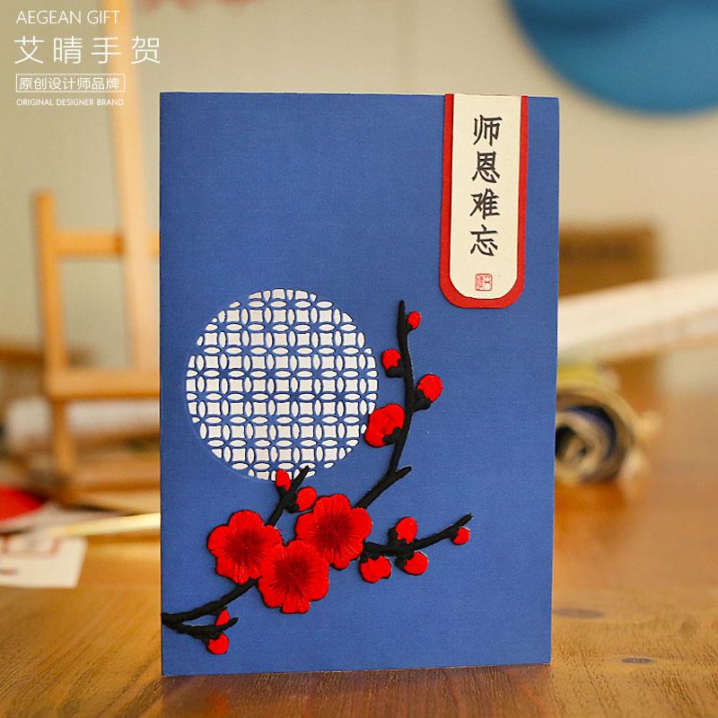 梅花刺绣贺卡教师节送老师高级感恩妈妈母亲生日退休中秋新年礼物