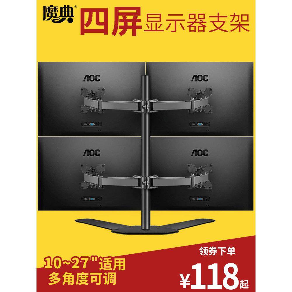 魔典双四屏显示器支架桌面底座升降液晶多屏拼接折叠旋转电脑挂架