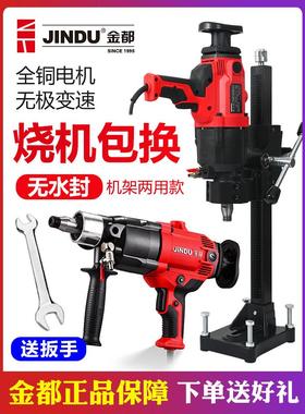 金都新型水钻开孔机大功率打孔手持两用轻型空调打洞器墙壁水转