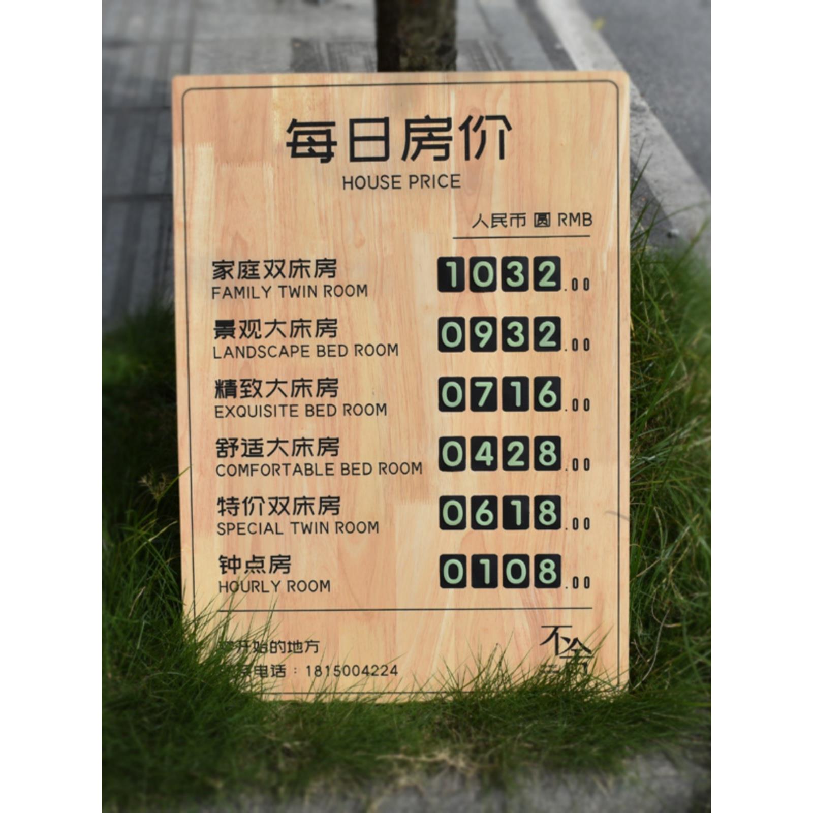 定制实木今日房价牌酒店宾馆前台房价牌价格牌价目表价格表标价牌