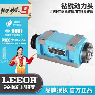 钻孔钻铣主轴 凌欧切削头动力头MT BT30 50镗铣头无动力头改装
