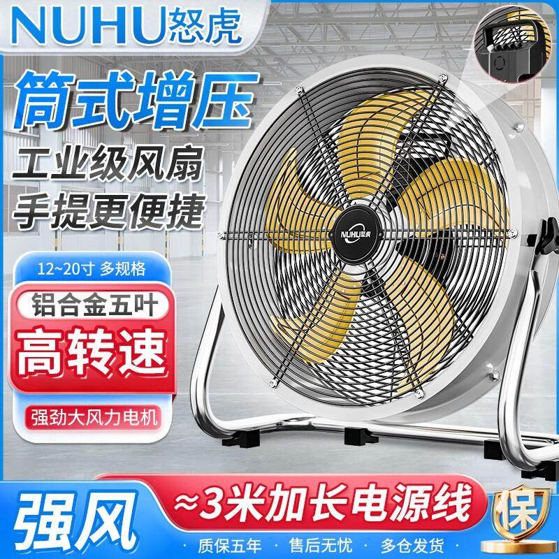 怒虎工业电风扇强力工厂台式爬地扇车间落地风扇大功率圆筒趴地扇