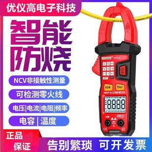 优仪高全自动防烧电流表高精度智能数字钳形万用表无需拨档多功能