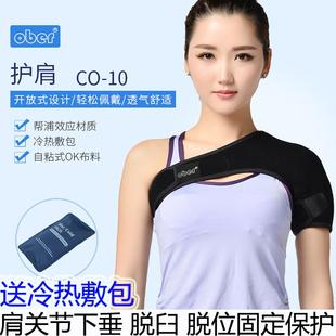 ober肩托護肩肩節(jié)脫位脫臼固定肩周扭傷中風(fēng)偏癱康復(fù)器材