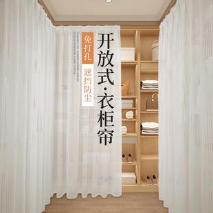 衣帽间衣柜防尘帘遮挡帘隔断家用免打孔书柜纱帘L型转角衣柜拉帘