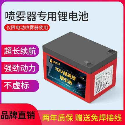 电动喷雾器专用蓄电池12v8ah大容量农用喷雾器电瓶配件大全锂电池