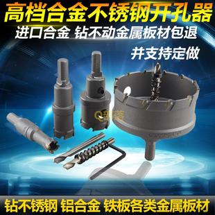 不锈钢进口合金开孔器64 钻头 69mm铝合金铁板扩孔器