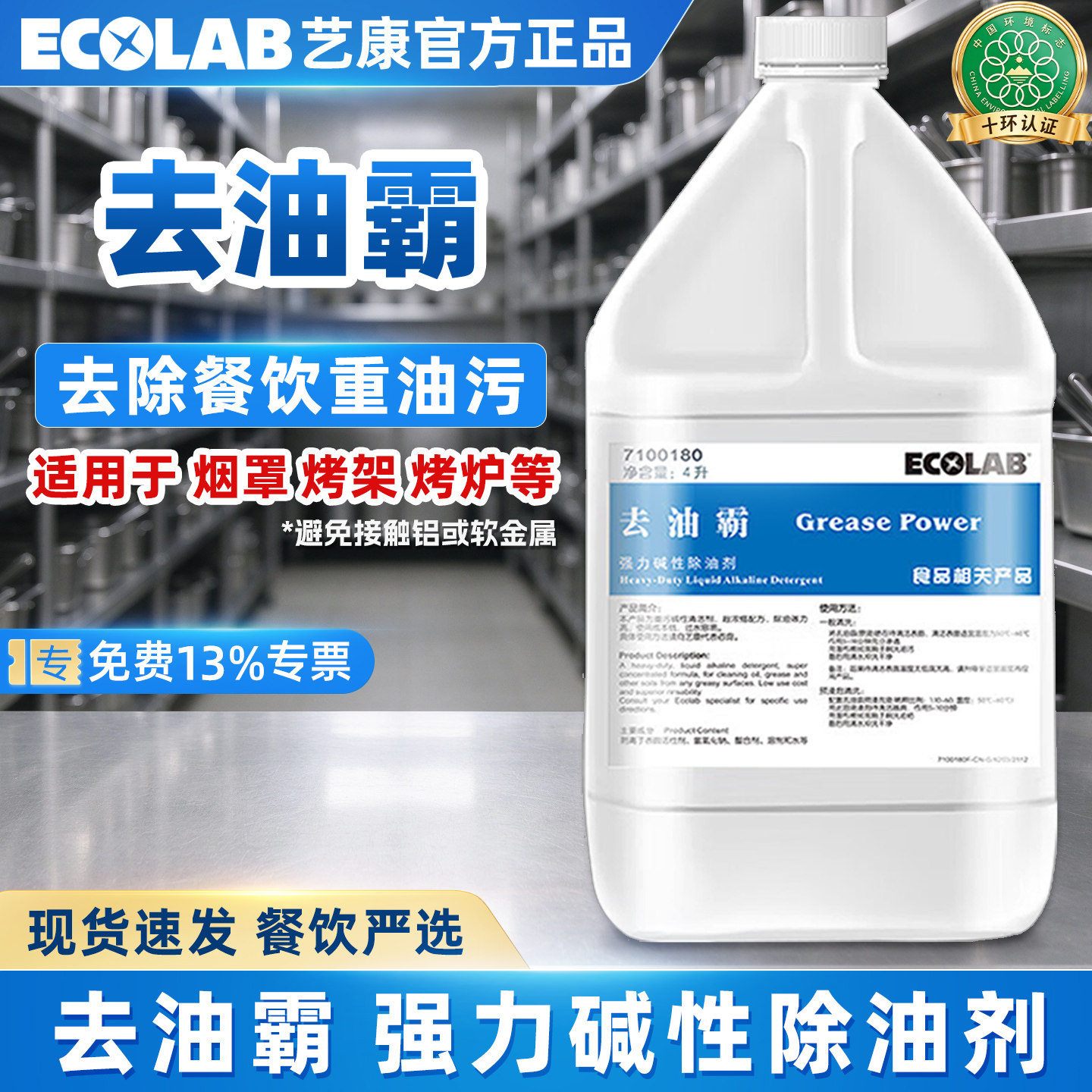 ECOLAB艺康去油霸215-D厨房重油污神器强力碱性商业除油剂清洁剂