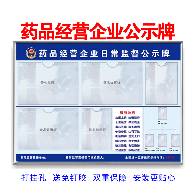 药品经营企业日常监督公示牌营业执照食品许可证相框人员架构药房