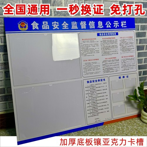 通用款过检无忧食品餐饮公示牌