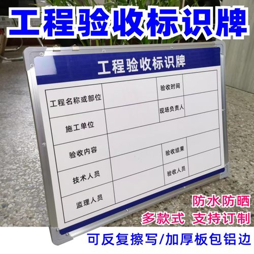 工程验收合格牌白黑板可擦写