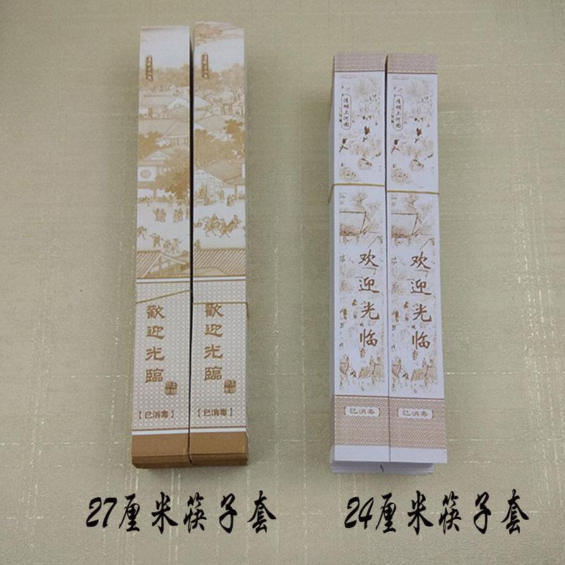 一次性塑料纸筷筷子纸套子套5000只装餐上河图饭店27cm通用清明厅