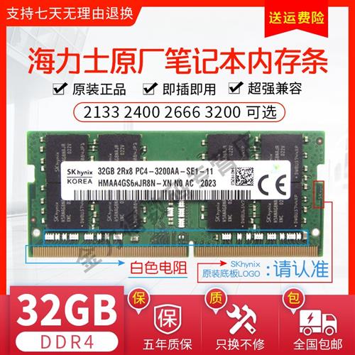 SK 海力士 32G DDR4 2666 3200 MHZ 笔记本电脑内