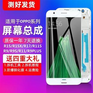 r11 oppor17屏幕总成r9s r9plus屏r9m r11st原装 r15 手机内外OPPO