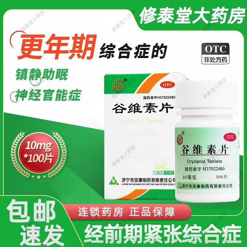 [益民]谷维素片10mg*100片*1瓶/盒