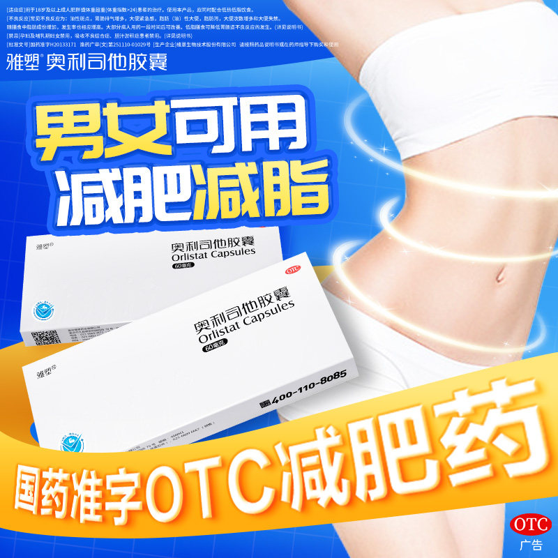 雅塑奥利司他胶囊正品旗舰店减肥药减脂排瘦身肚子小腹燃脂油神器