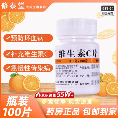 [维福佳]维生素C片0.1g*100片/瓶
